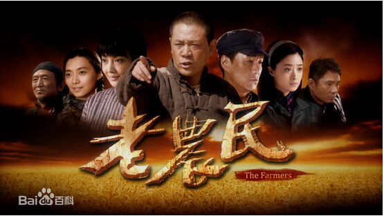 最新张新建在执导作品《老农民》中的壁纸