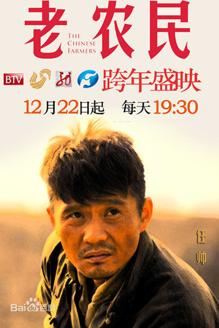 最新张新建在执导作品《老农民》中的壁纸