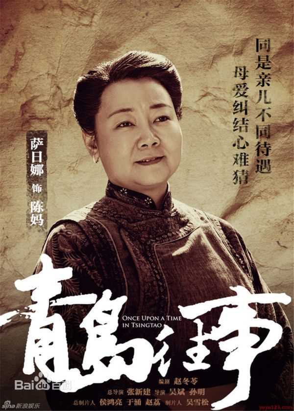 最新张新建在执导作品《青岛往事》中的壁纸