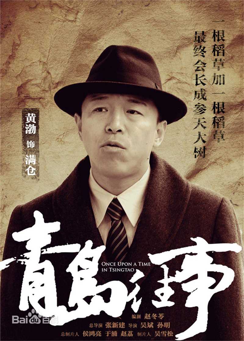 最新张新建在执导作品《青岛往事》中的壁纸