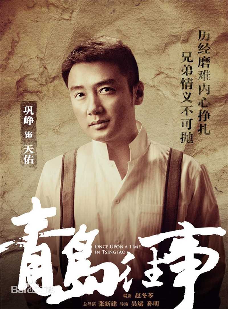 最新张新建在执导作品《青岛往事》中的壁纸