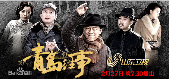 最新张新建在执导作品《青岛往事》中的壁纸