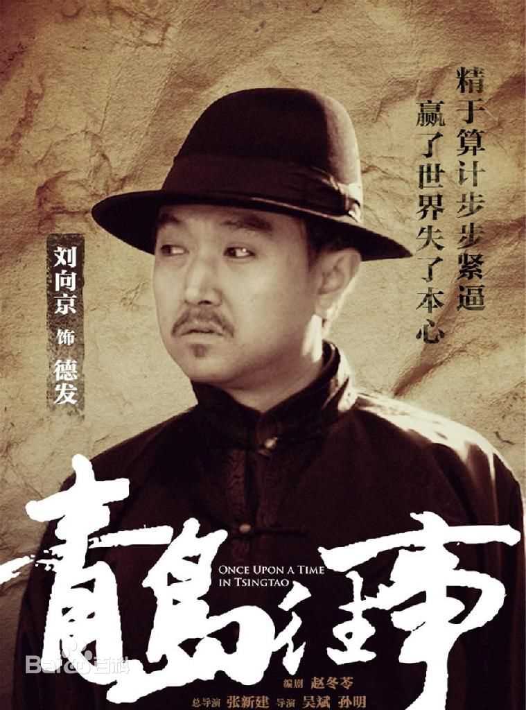 最新张新建在执导作品《青岛往事》中的壁纸