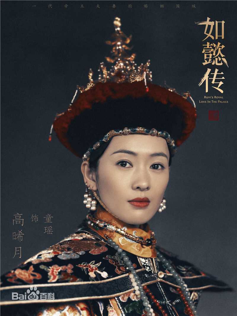 精选童瑶(Tanya)在《如懿传》高贵妃中的图册