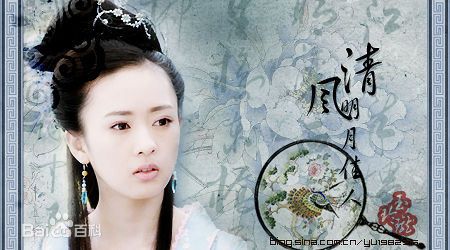 童瑶(Tanya)2008年《清风明月佳人》最全剧照