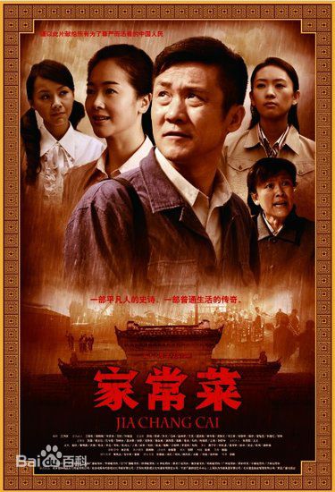 童瑶(Tanya)2009年《家常菜》最全剧照