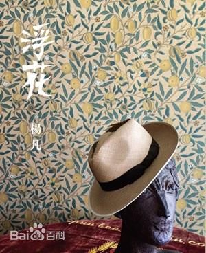 杨凡(Yonfan)最新书籍封面图集