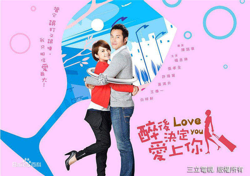 最新张孝全(Joseph、Hsiao-chuan Chang)在《醉后决定爱上你》中的壁纸