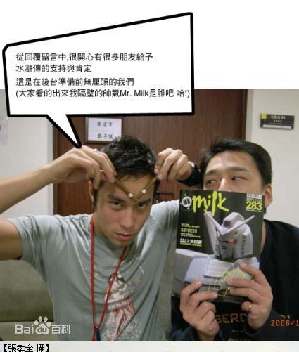 最全张孝全(Joseph、Hsiao-chuan Chang)精彩图册