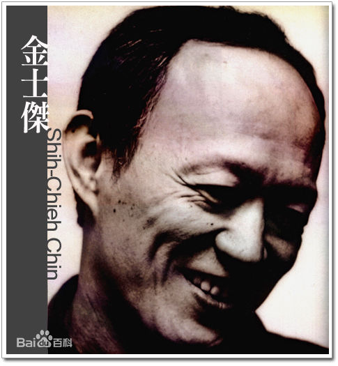 精选金士杰精彩图册