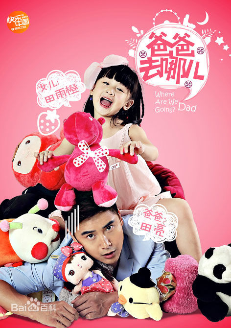 高清田亮在与田雨橙参加互动节目《爸爸去哪儿》中的图集