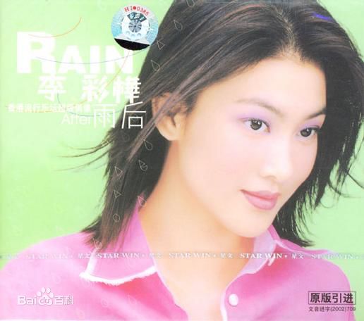 李彩桦(Rain Li、Li Choi Wha)精选专辑封面图册