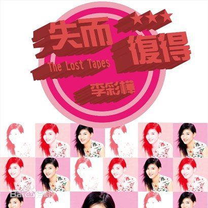 李彩桦(Rain Li、Li Choi Wha)精选专辑封面图册