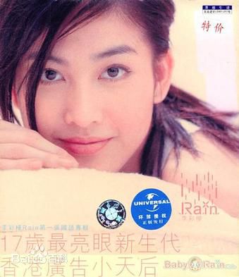 李彩桦(Rain Li、Li Choi Wha)精选专辑封面图册