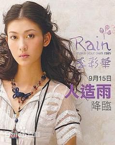 李彩桦(Rain Li、Li Choi Wha)精选专辑封面图册