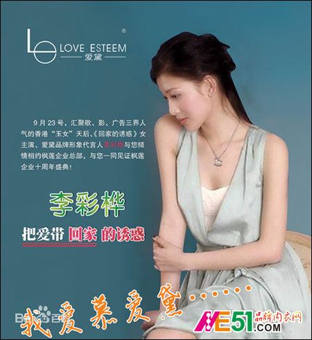 李彩桦(Rain Li、Li Choi Wha)代言素颜照相册