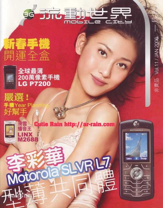 李彩桦(Rain Li、Li Choi Wha)最新杂志封面照图集