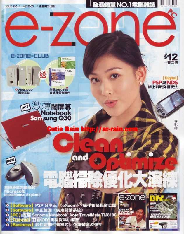 李彩桦(Rain Li、Li Choi Wha)最新杂志封面照图集