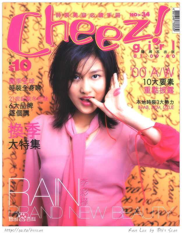 李彩桦(Rain Li、Li Choi Wha)最新杂志封面照图集