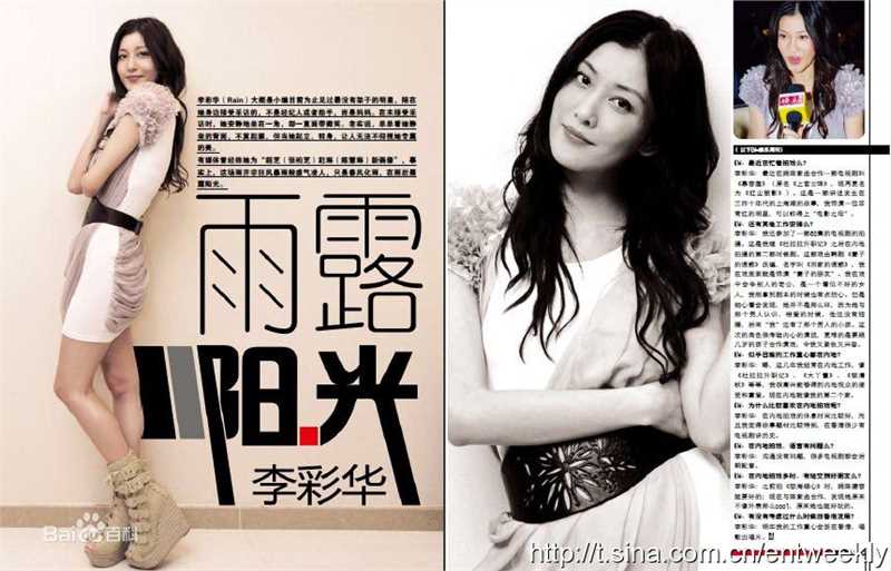 李彩桦(Rain Li、Li Choi Wha)最新杂志封面照图集