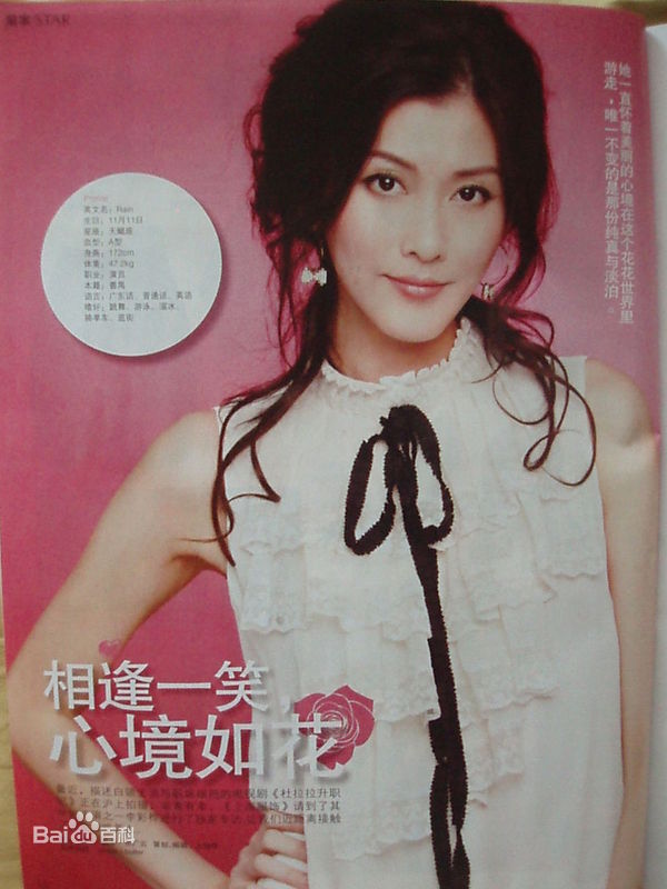 李彩桦(Rain Li、Li Choi Wha)最新杂志封面照图集