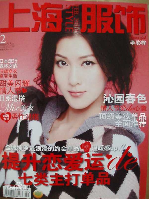 李彩桦(Rain Li、Li Choi Wha)最新杂志封面照图集