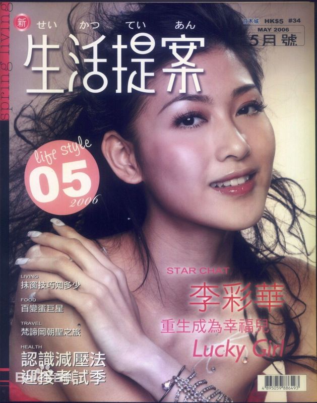 李彩桦(Rain Li、Li Choi Wha)最新杂志封面照图集