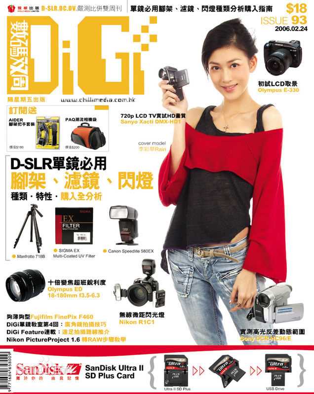 李彩桦(Rain Li、Li Choi Wha)最新杂志封面照图集