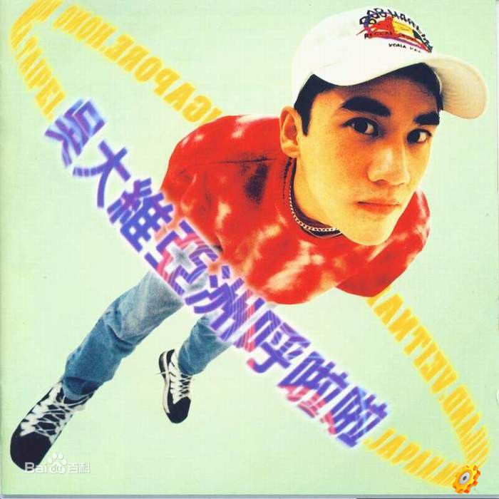 吴大维(David Wu)生活照