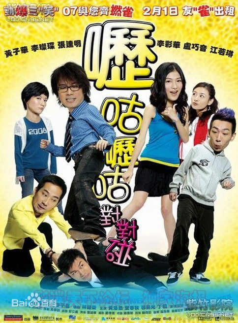 张达明(Cheung Tat Ming)2007年《呖咕呖咕对对碰》最新剧照