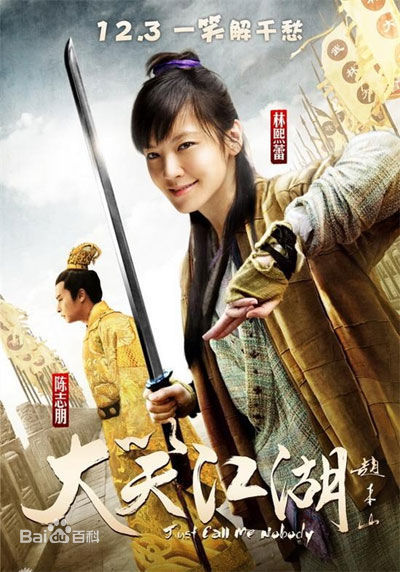 林熙蕾(Kelly Lin、  （泰语）)2010年《大笑江湖》最全剧照