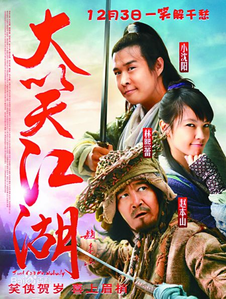 林熙蕾(Kelly Lin、  （泰语）)2010年《大笑江湖》最全剧照