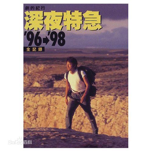 大泽隆夫(Osawa Takao)集