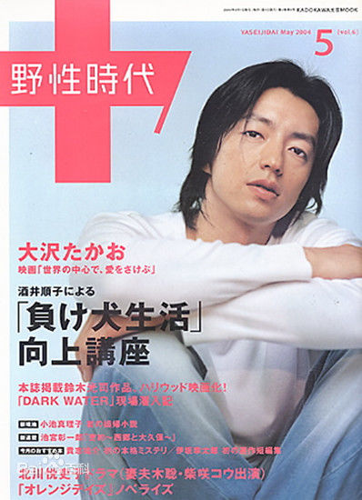 大泽隆夫(Osawa Takao)拍摄杂志封面
