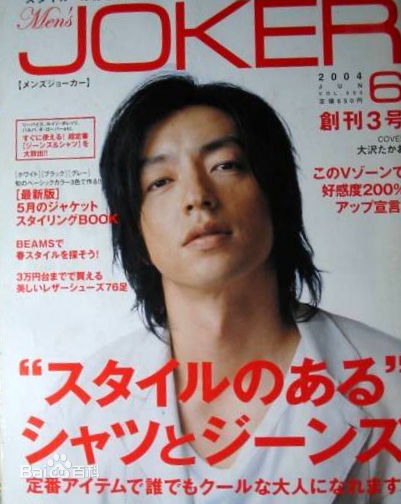 大泽隆夫(Osawa Takao)拍摄杂志封面