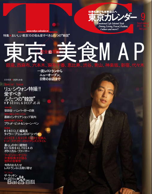 大泽隆夫(Osawa Takao)拍摄杂志封面