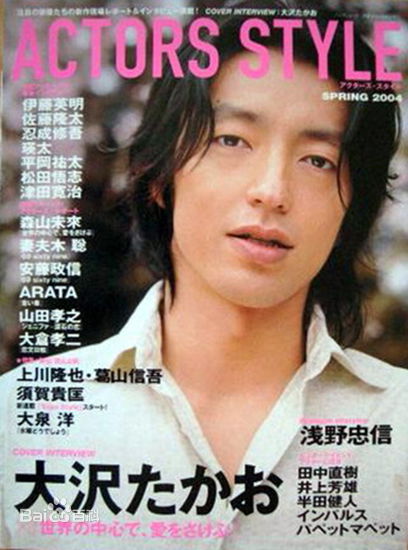 大泽隆夫(Osawa Takao)拍摄杂志封面