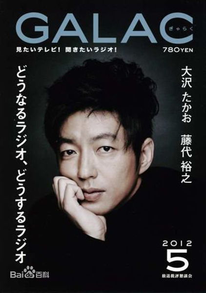 大泽隆夫(Osawa Takao)拍摄杂志封面