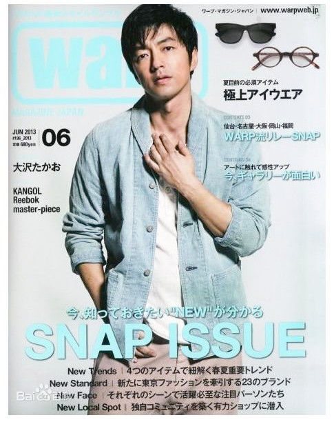 大泽隆夫(Osawa Takao)拍摄杂志封面