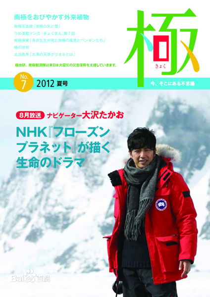 大泽隆夫(Osawa Takao)拍摄杂志封面