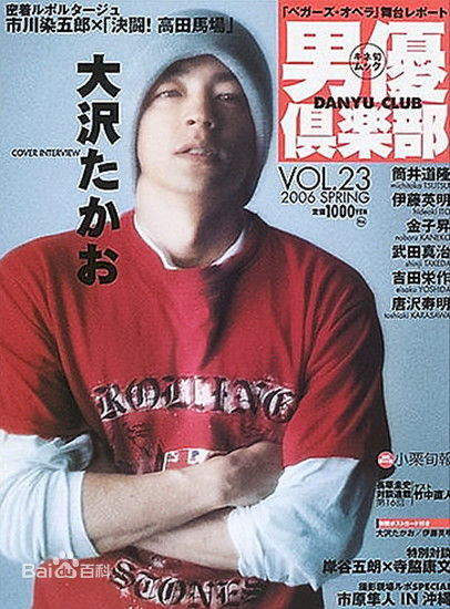 大泽隆夫(Osawa Takao)拍摄杂志封面