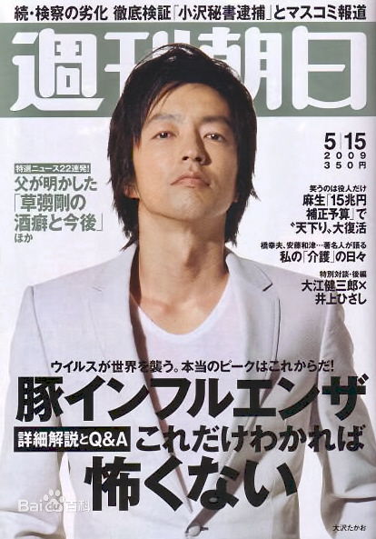 大泽隆夫(Osawa Takao)拍摄杂志封面