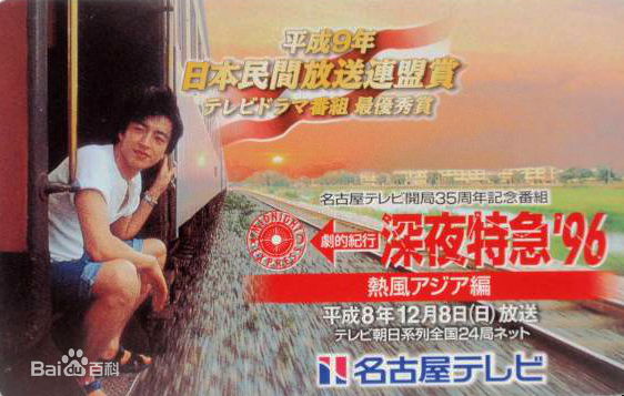 大泽隆夫(Osawa Takao)主要电视作品壁纸壁纸