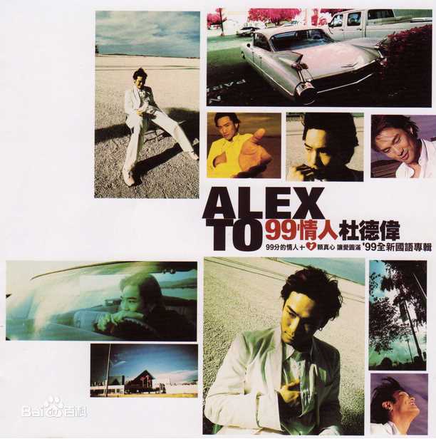高清杜德伟(Alex To、Alejandro Delfino)图片