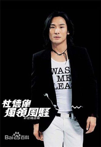 高清杜德伟(Alex To、Alejandro Delfino)图片