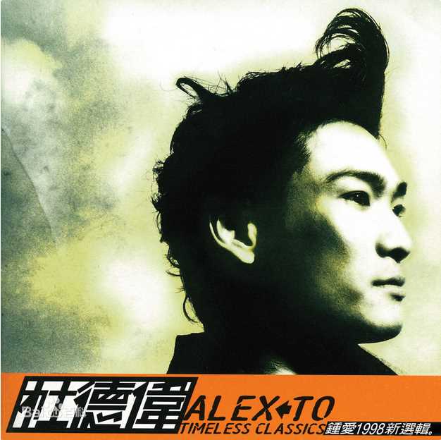 高清杜德伟(Alex To、Alejandro Delfino)图片