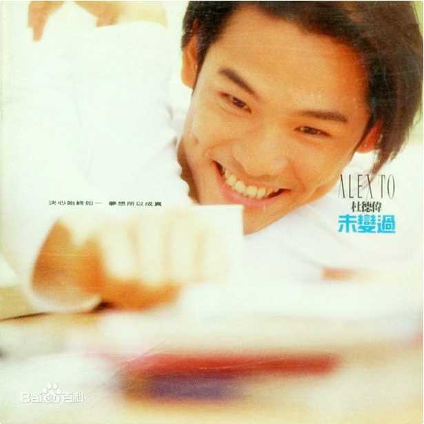 高清杜德伟(Alex To、Alejandro Delfino)图片
