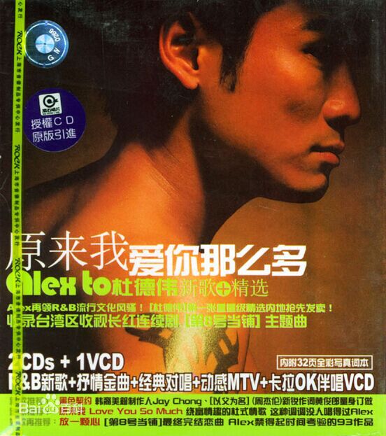 高清杜德伟(Alex To、Alejandro Delfino)图片