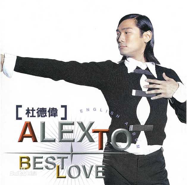 高清杜德伟(Alex To、Alejandro Delfino)图片