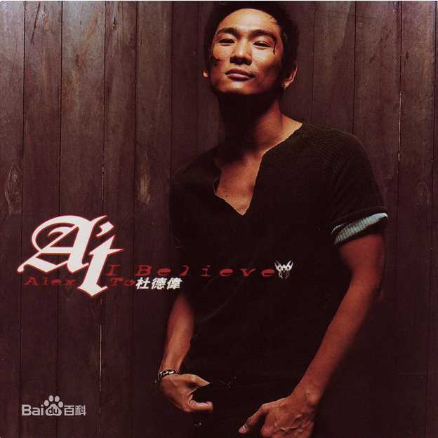 高清杜德伟(Alex To、Alejandro Delfino)图片
